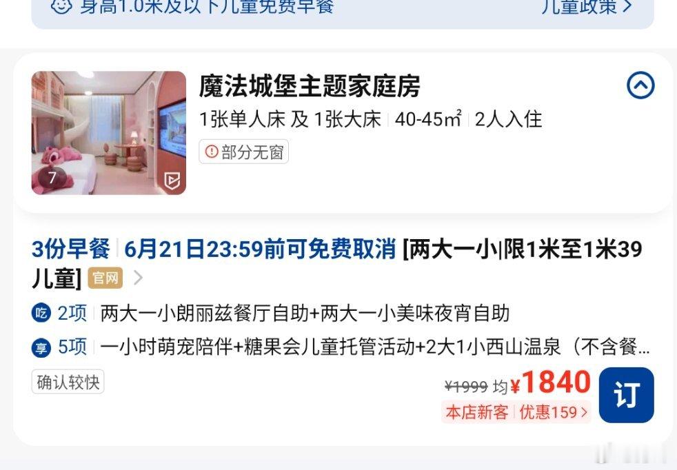 想给孩子订这个。虽然价钱有点肉疼，但现在不住，更待何时呢？等孩子长大了，这些就都
