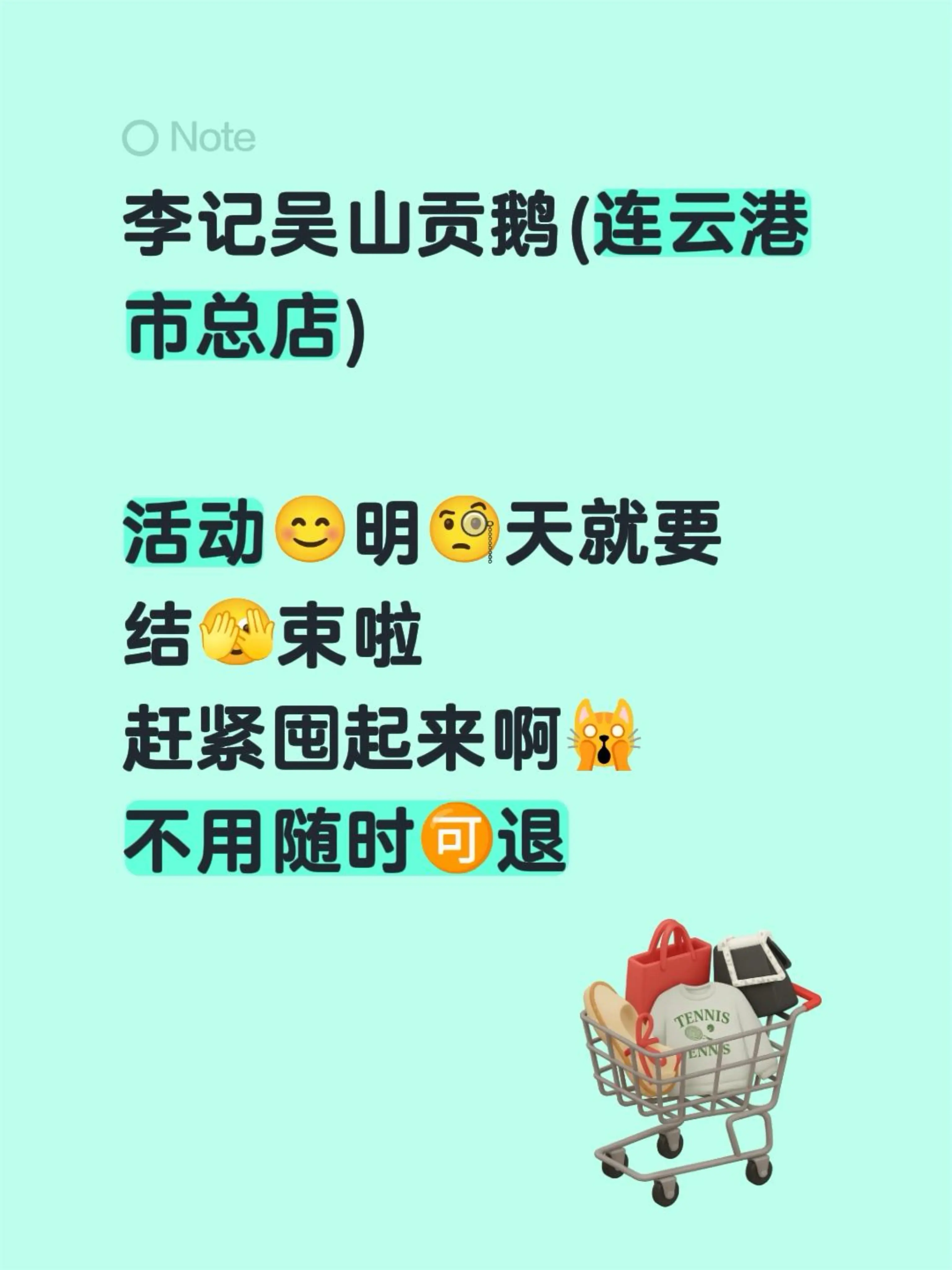 李记吴山贡鹅(连云港市总店)  活动😊明🧐天就要 结🫣束啦 赶紧...