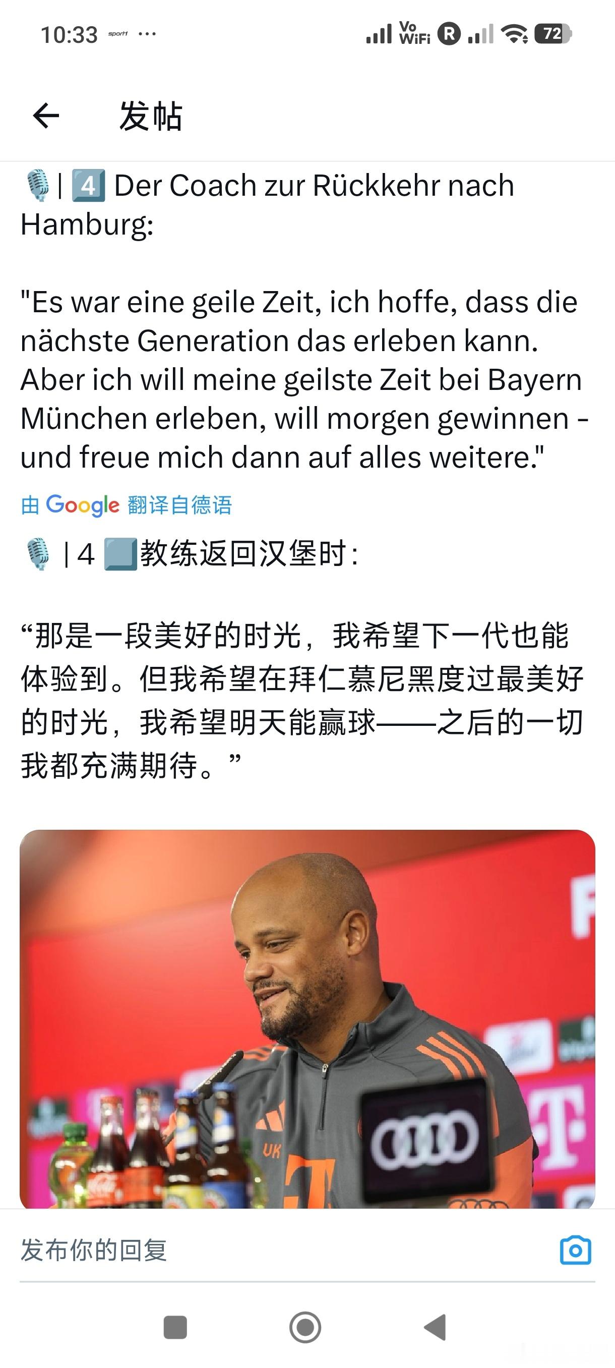 ［孔帕尼返回汉堡］孔帕尼曾经效力于汉堡队，明天他是重返故地！拜仁