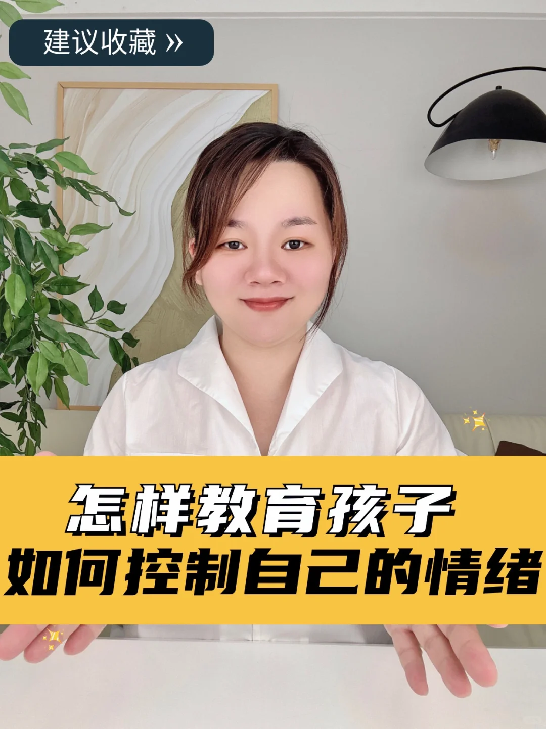 父母育儿小课堂，如何教孩子控制自己的情绪