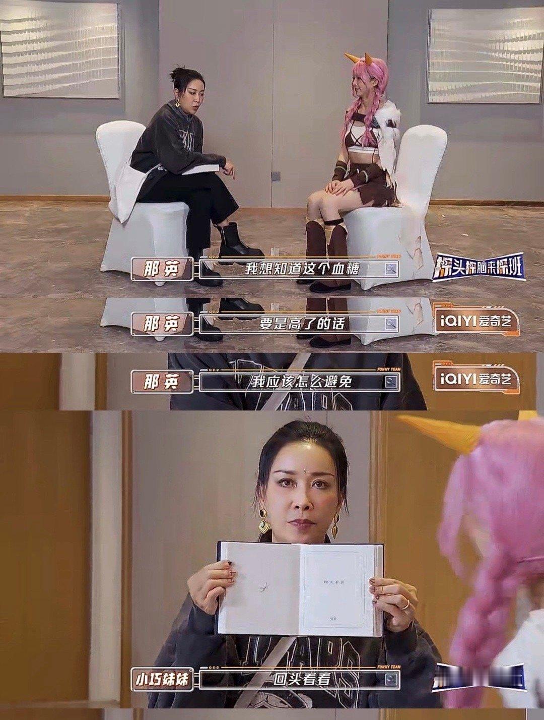#那英自曝血糖高##那英请教血糖高怎么办#萌探节目里那英向答案之书请教血糖高了怎