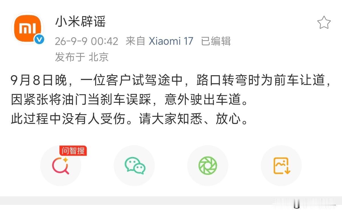 小米辟谣了，请大家悉知！