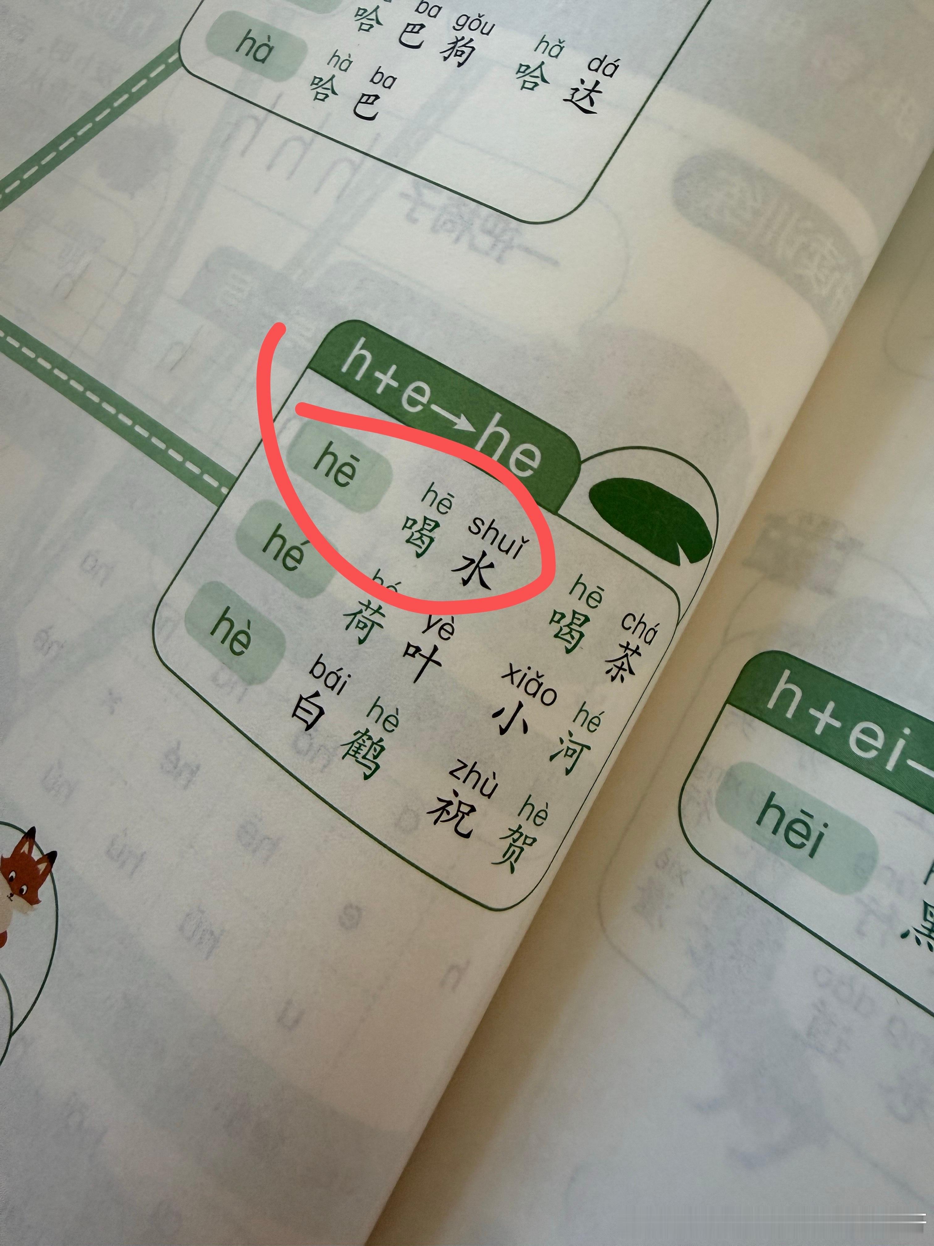 喝(he水)读成h-uo水。云贵川的姐妹都懂这个huo水吧，他爹说没毛病，我笑死