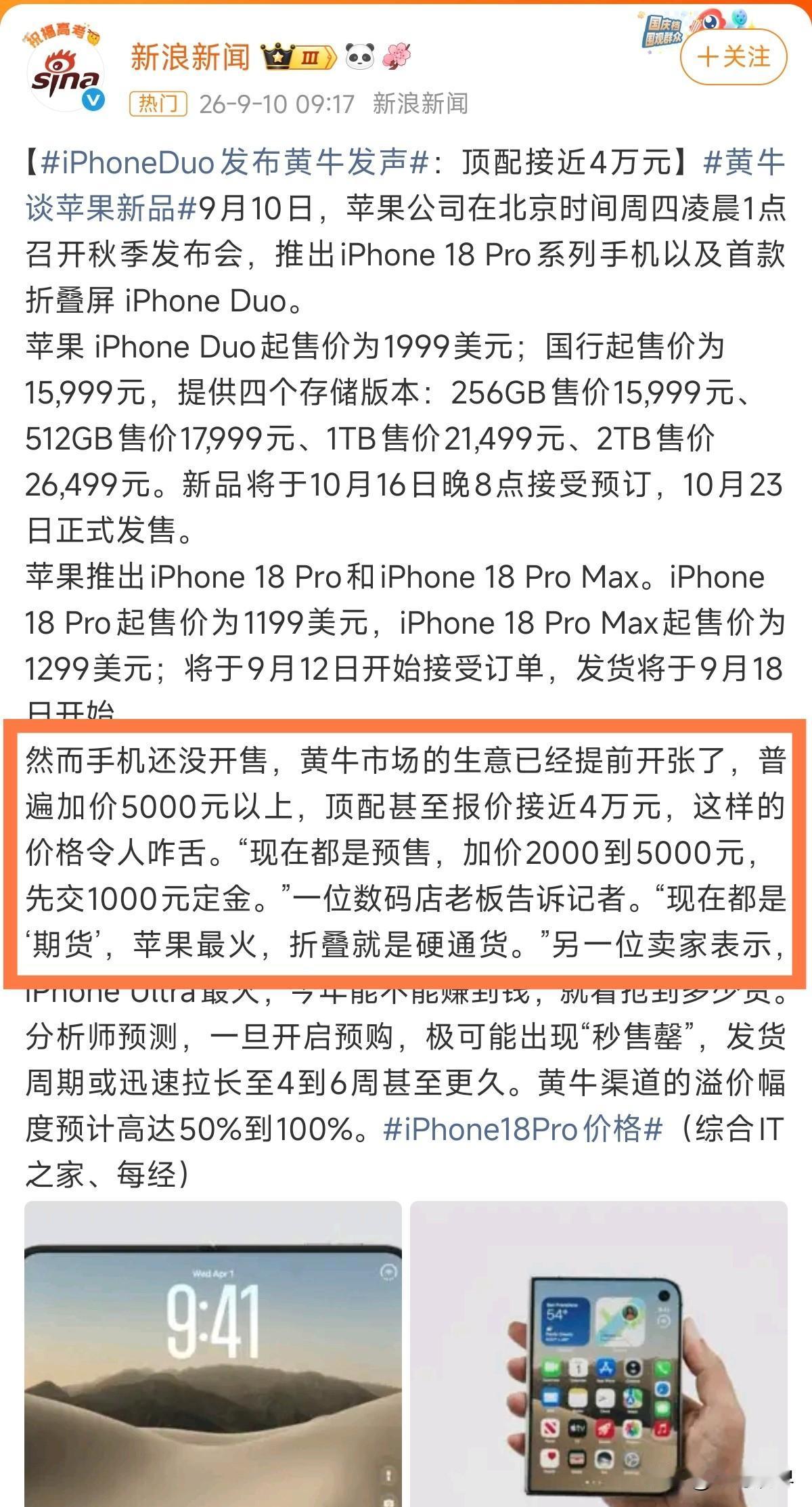 “iPhone Duo普遍加价5000，顶配保价4万~”

不理解，但大为震撼！