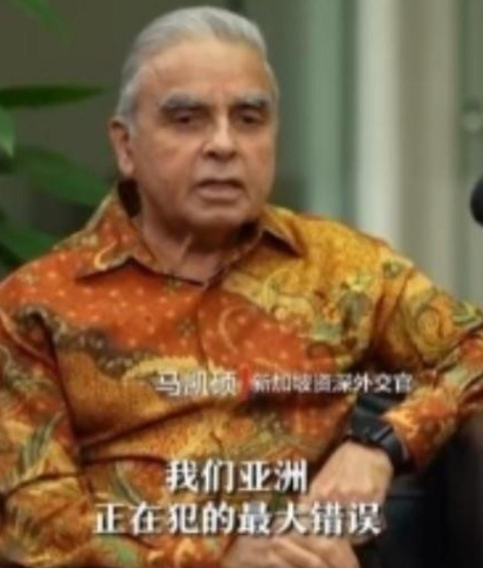 新加坡印度裔专家马凯硕直言：“亚洲国家在西方围堵中国时的沉默，这不是中立，这是在