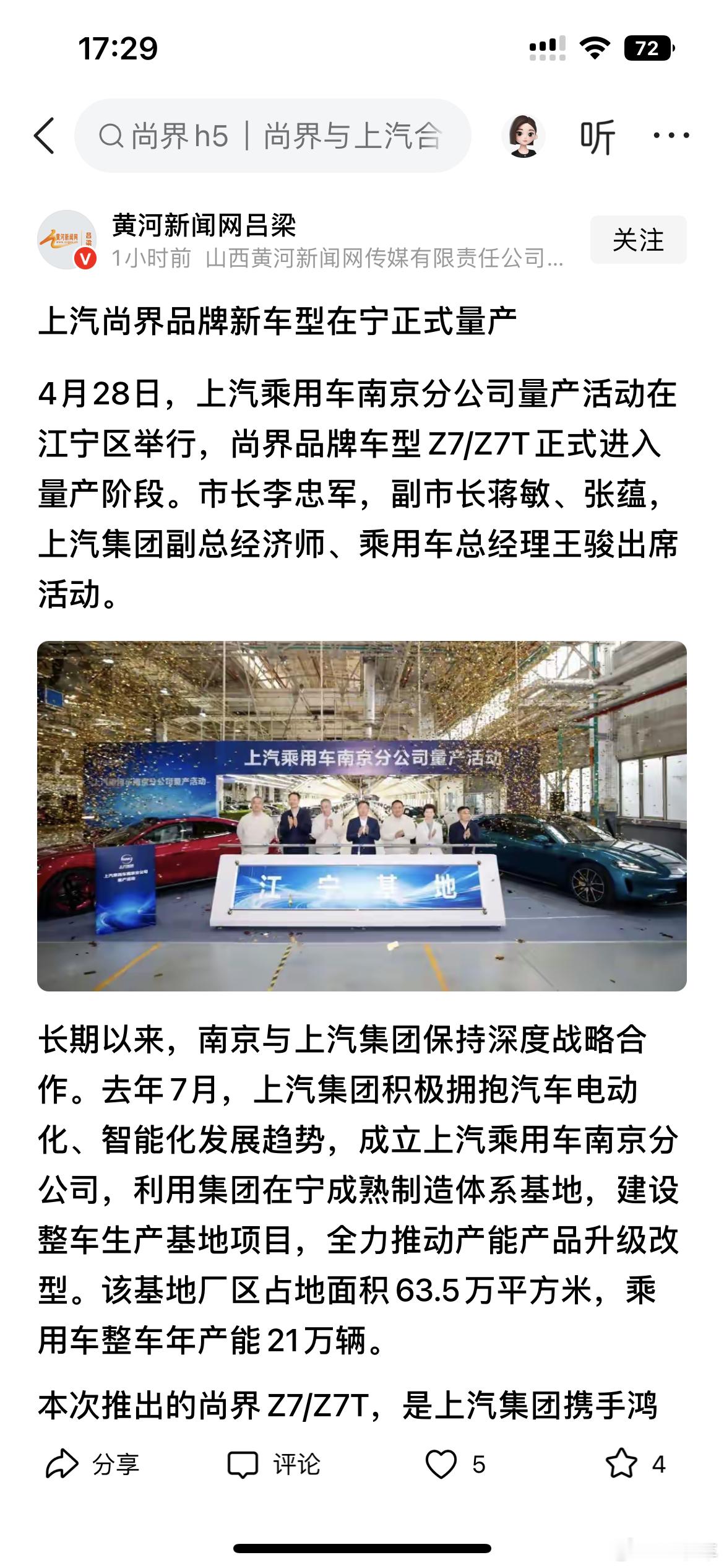 尚界 这不才量产，去扒拉一个展车干嘛，去扒拉量产车啊