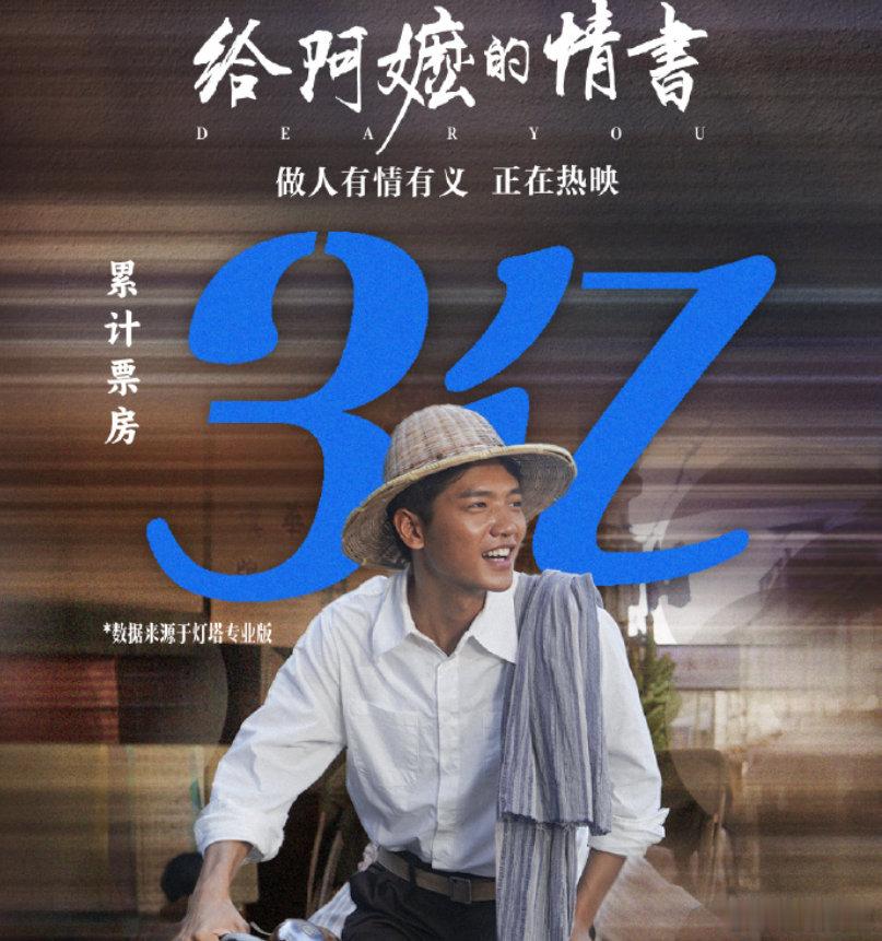 【电影给阿嬷的情书回应票房破3亿】给阿嬷的情书回应票房破3亿5月16日，官微发文