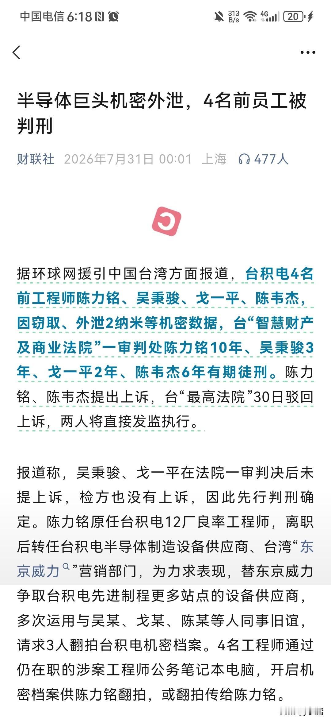 台湾日杂多在这一刻具象化了。根据财联社2026年7月31日报道，台积电一个核心员
