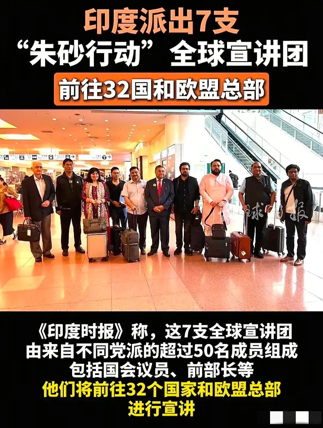 印度“朱砂行动”宣讲团抵达日本，进行大胜宣讲汇报。
据日本《朝日新闻》5月23日