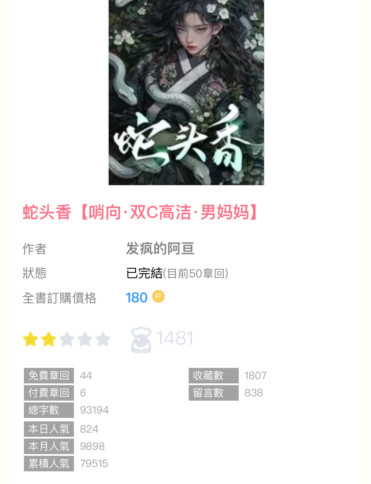 🫧完结播报｜《蛇头香》by青青小粮仓🔹伪父女／哨向／男产🥛／双C🔹被养大