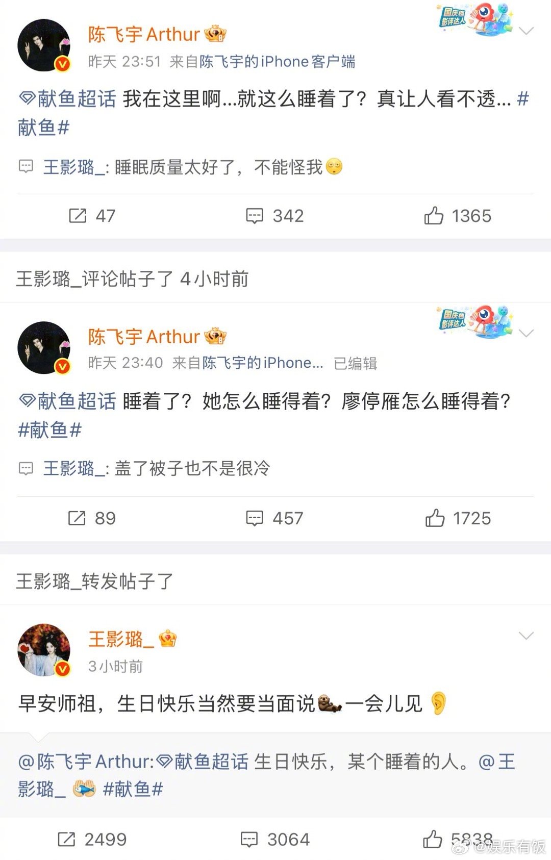 王影璐回复陈飞宇 放饭啦！真的让我们吃的很好！昨天线下合体疯狂撒糖，0点廖停雁过