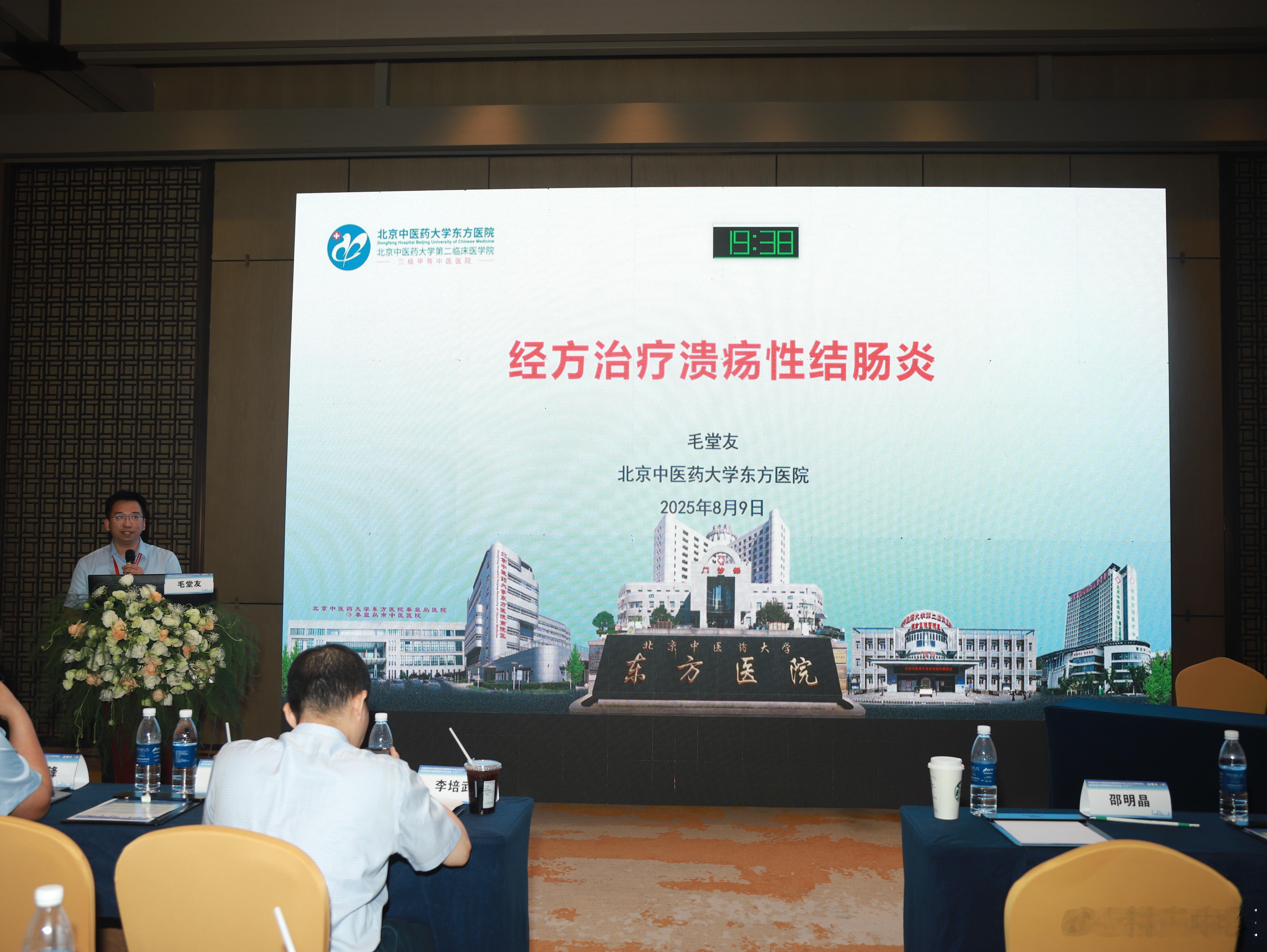 【经方治疗溃疡性结肠炎】昨天在徐州举办的“中国医促会中西医结合脾胃病学分会202