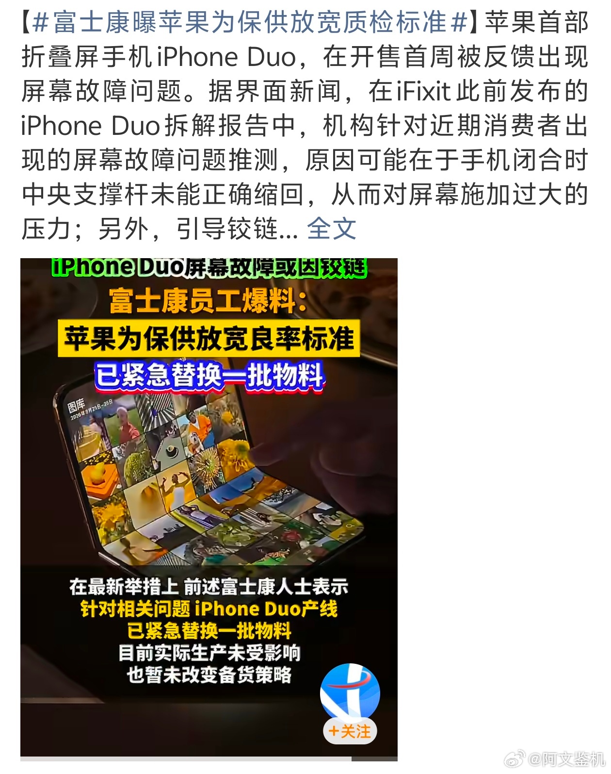 富士康曝苹果为保供放宽质检标准网传富士康爆料，为稳住iPhone Duo供货，苹