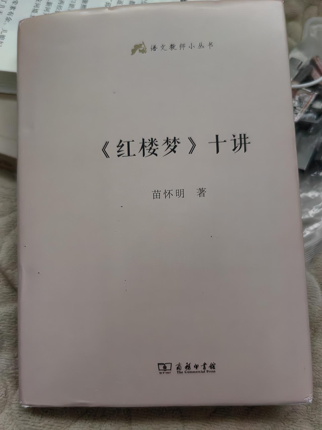 随手翻苗怀明《红楼梦十讲》的版本一节，提到三十七回贾云给宝玉信落款的版本对比问题