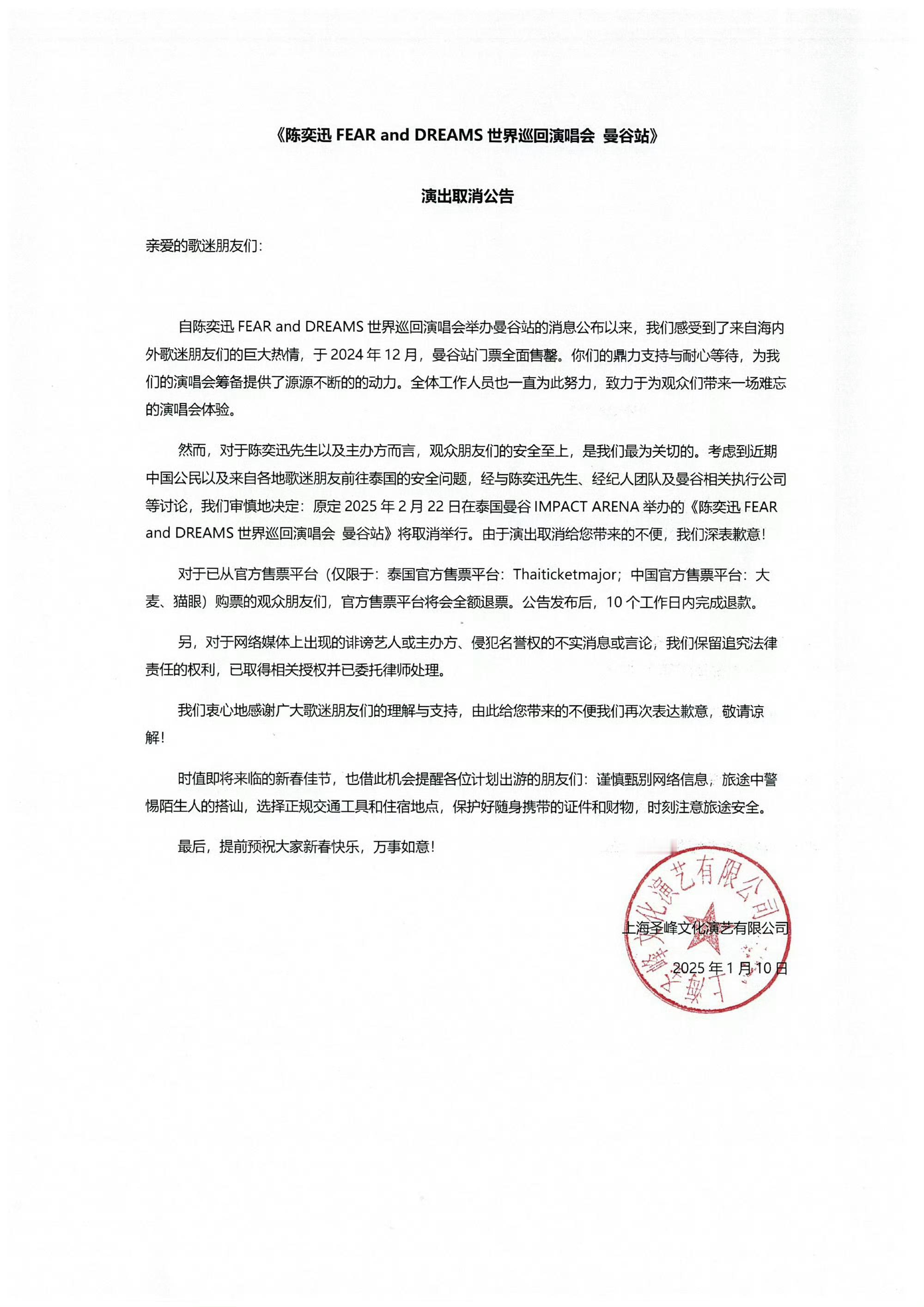 陈奕迅泰国演唱会取消 陈奕迅泰国演唱会取消了，取消了好啊真怕有去无回啊，还是小心