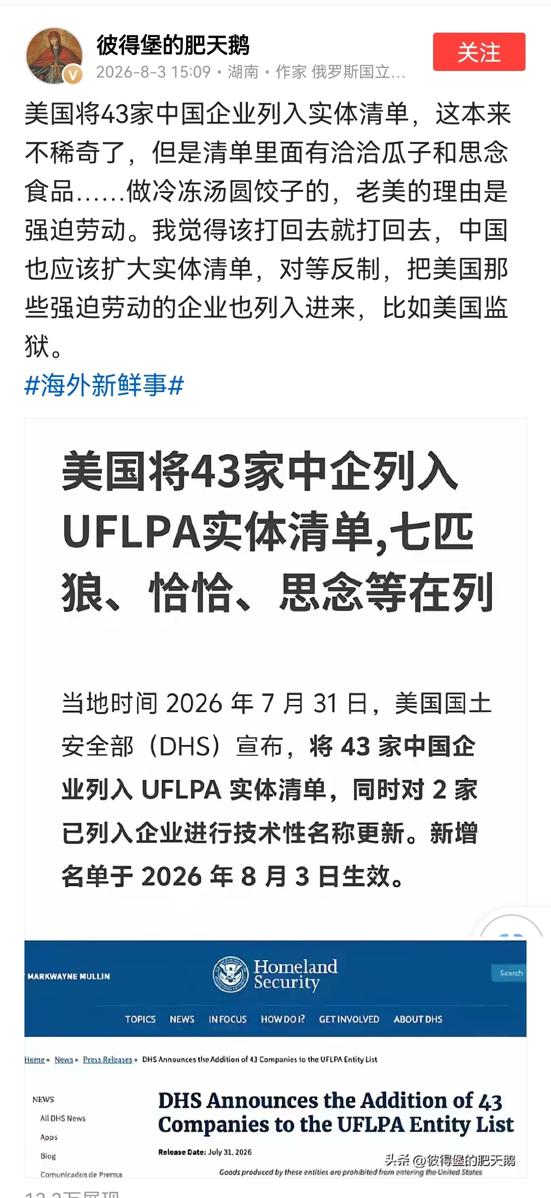 就离谱，老美把瓜子、汤圆等食品列入实体清单，原因是中国造的瓜子和汤圆存在强迫劳动