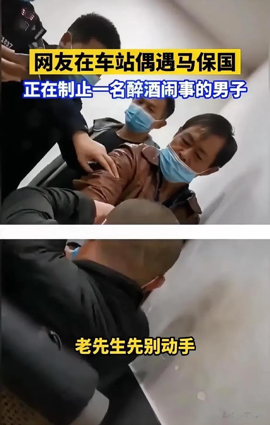 形意太极掌门马保国，因这条视频燃爆了！

火车站，一位醉汉颠三倒四，影响到了周围