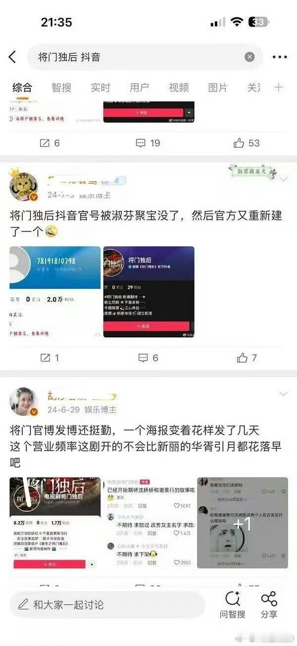 将门毒后去年就开通官抖了，我同行们咋今天又一起发