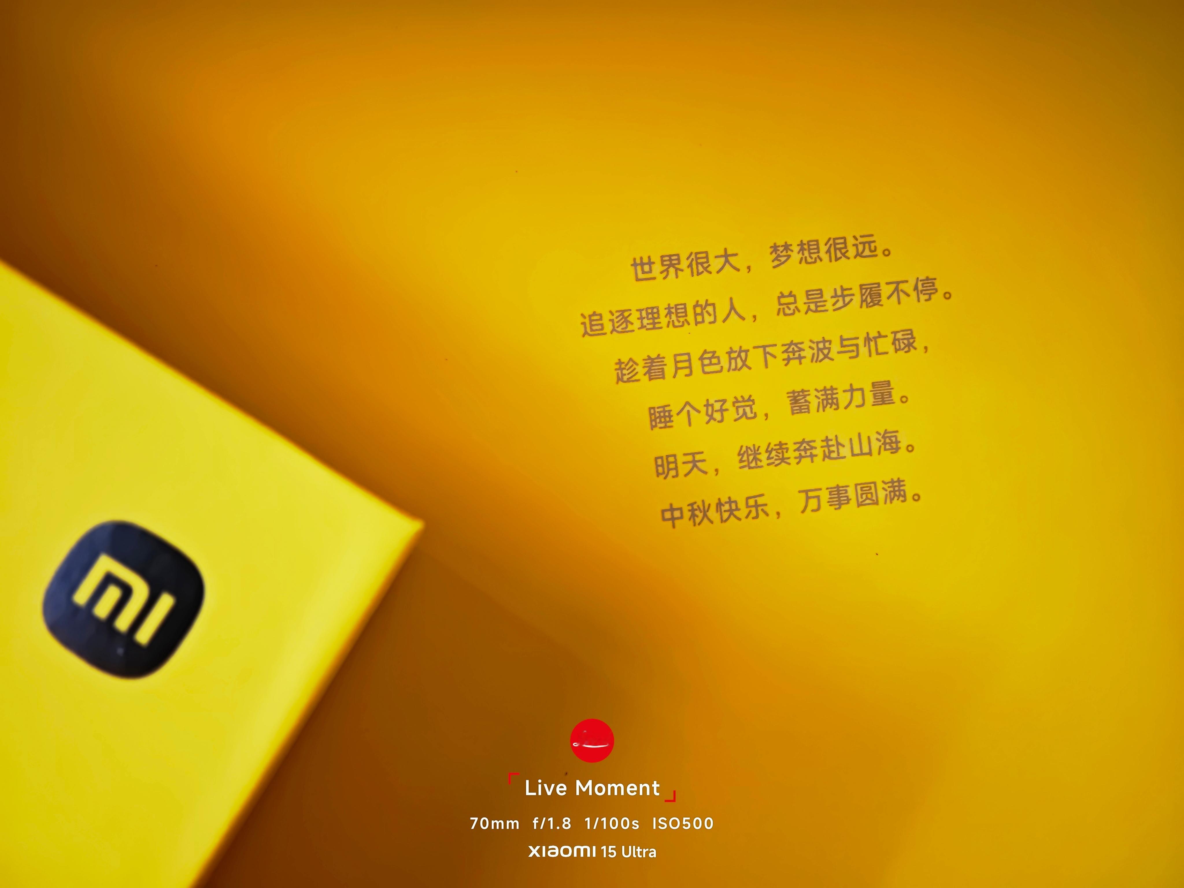 感谢小米的2026中秋礼盒! 追梦之人，奔赴山海!中秋 中秋礼盒  ​​​