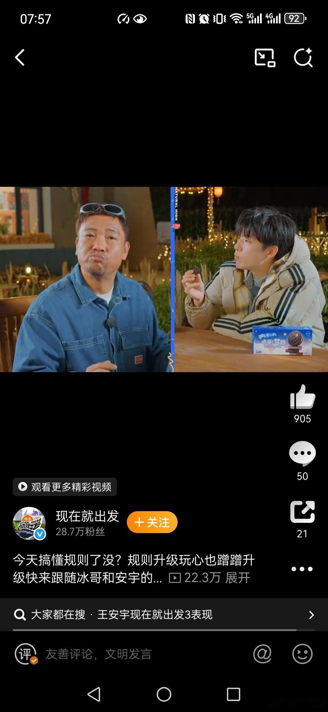 跟随《现在就出发3》节目视频，听着最近瘦了的贾冰和王安宇一起讨论 全新「点亮梦想