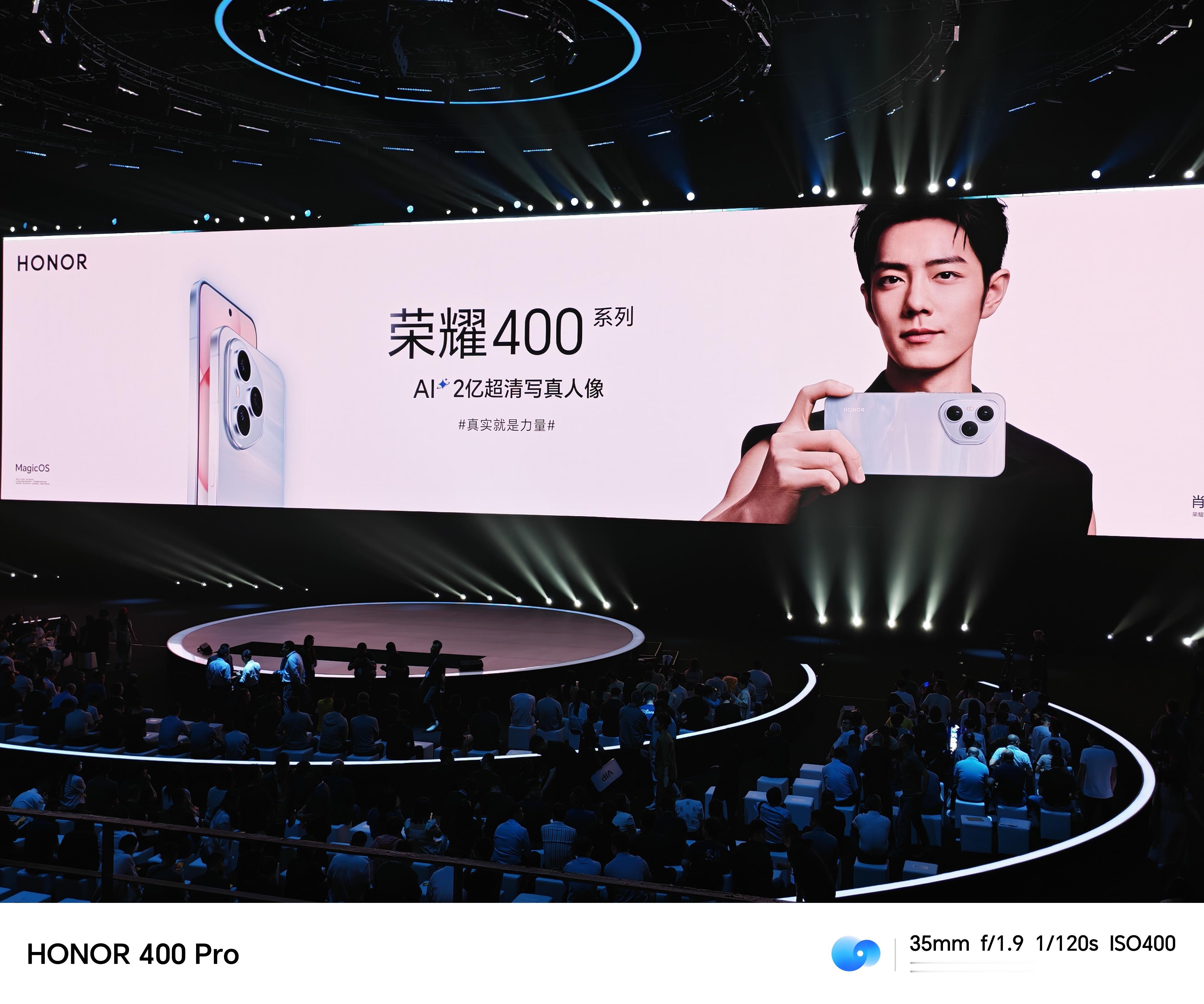 荣耀400系列发布会马上开始，你猜今天肖战会不会来现场？ ​​​