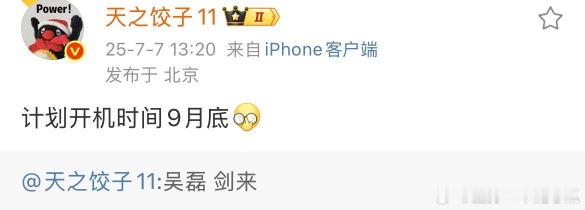 剑来说是9月底开机 ​​​