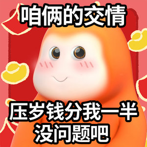 广东人开始预制压岁钱了 预制压岁钱这个方式还是挺新颖的[心]我觉得压岁钱不用太多