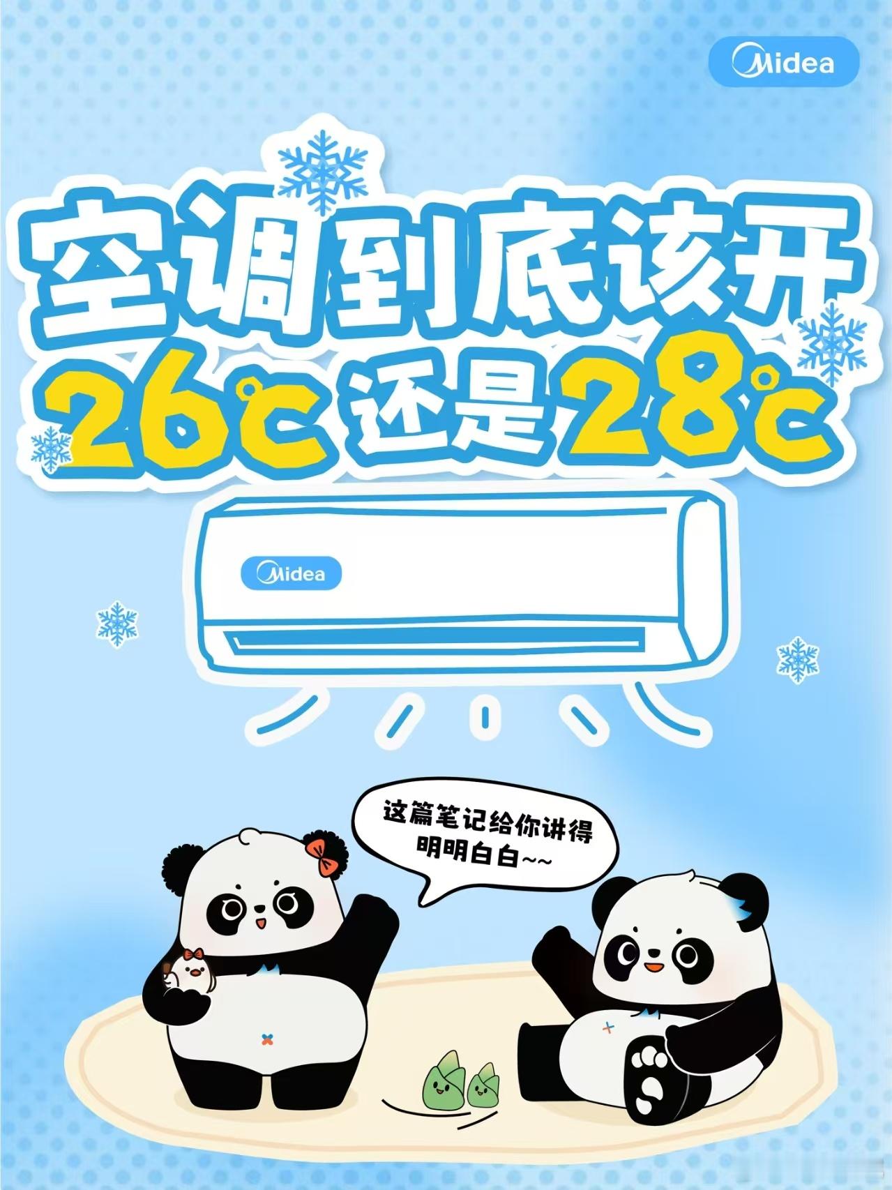 空调28度会比26度省电吗我觉得应该是的，但是我没开过28度，真心觉得28度很热