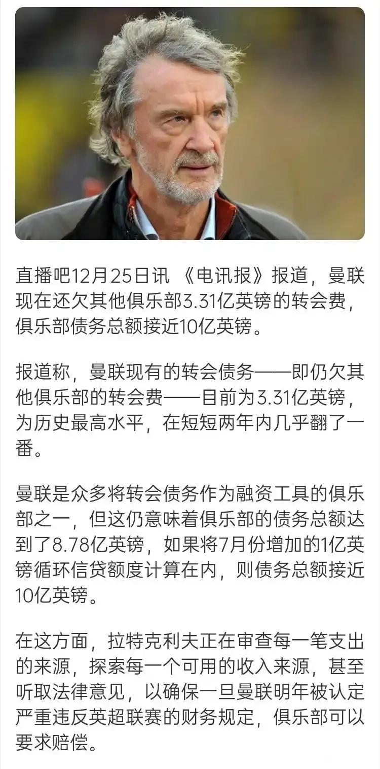 曼联完蛋了还欠其他球队3.31亿英镑，俱乐部负债高达10亿英镑，这怎么复兴啊？