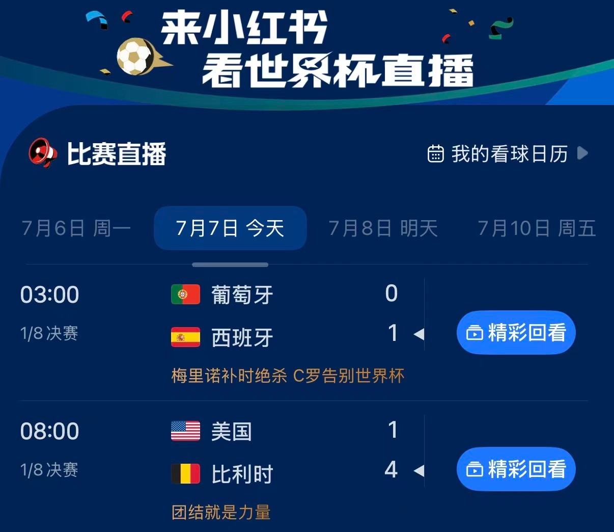 比利时回应淘汰美国上小/红-薯看世界杯，4K高清网速快，观看比利时4球集锦，德凯