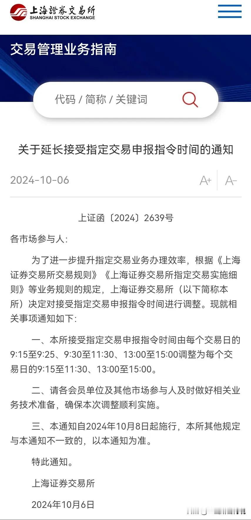 上交所之前9点25分到9点30是不接受券商提交的申报指令的，原因是自身性能不足，