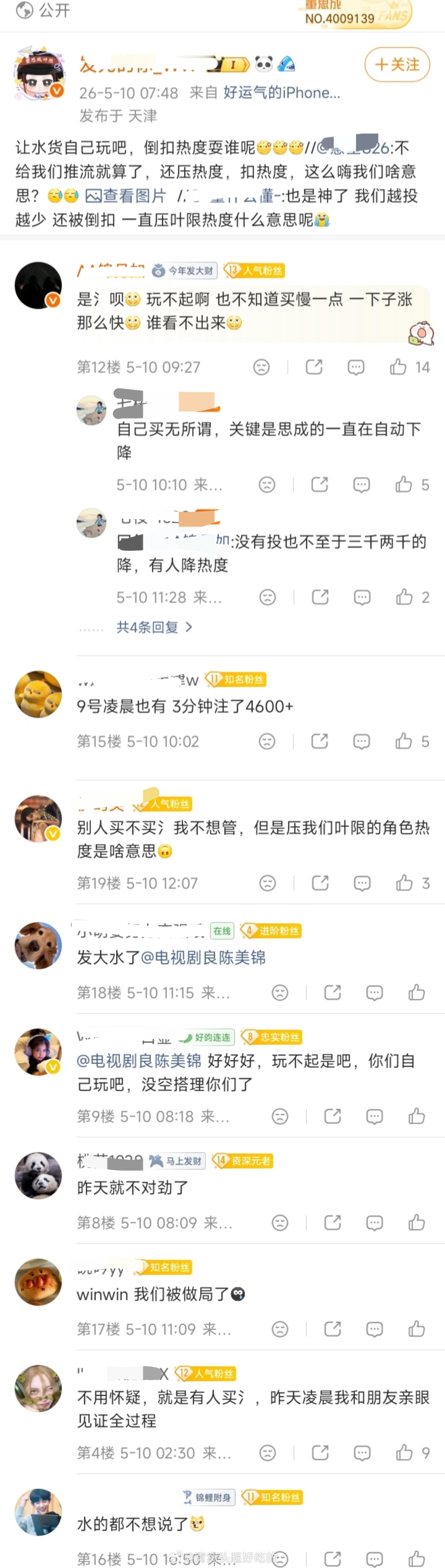 董思成 良陈美锦抖音角色捧场这个怎么回事？怎么还能负增长。。。越来越少？？其他角