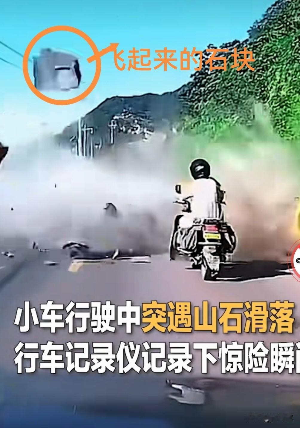 命真大啊？这小伙子真是积了大德了，在摩托自行中偶遇山体崩塌，大块石头裹挟着碎石从