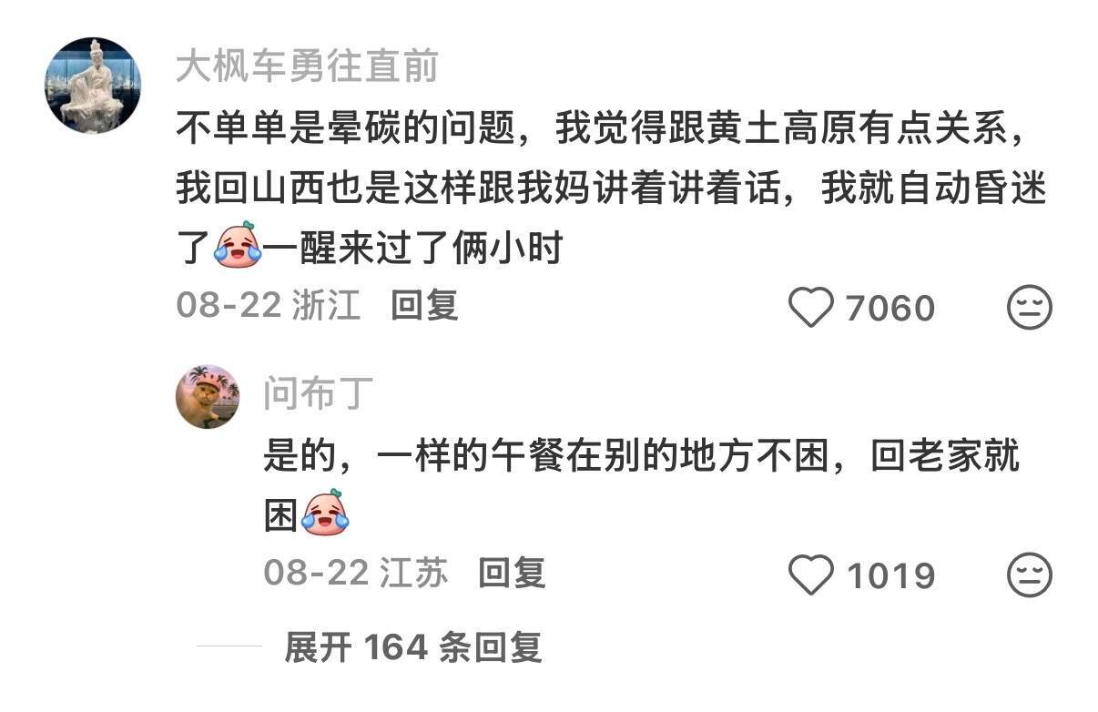 山西的午睡文化 集体晕碳ing ​​​