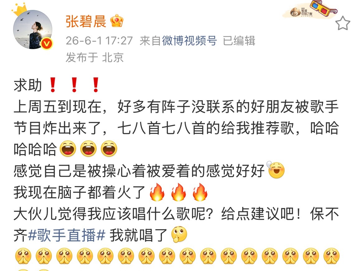 歌手制片人称选曲决定权在歌手手里张碧晨都发文征求网友的选曲意见了，肯定是歌手自主