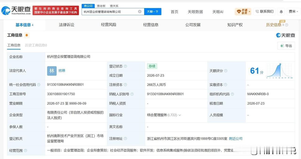 【恒生电子在杭州成立新公司 注册资本268万】
天眼查App显示，近日，杭州翌企