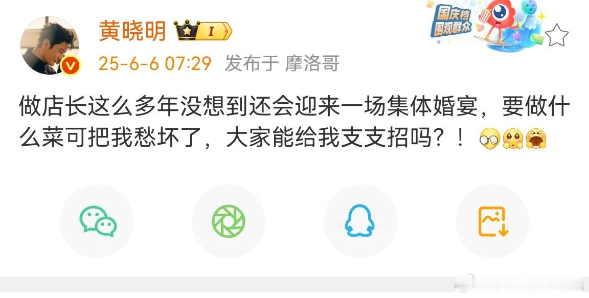 黄晓明集体婚宴做菜求支招黄晓明中餐厅集体婚宴做菜求支招 黄晓明不知道做啥菜 ​​
