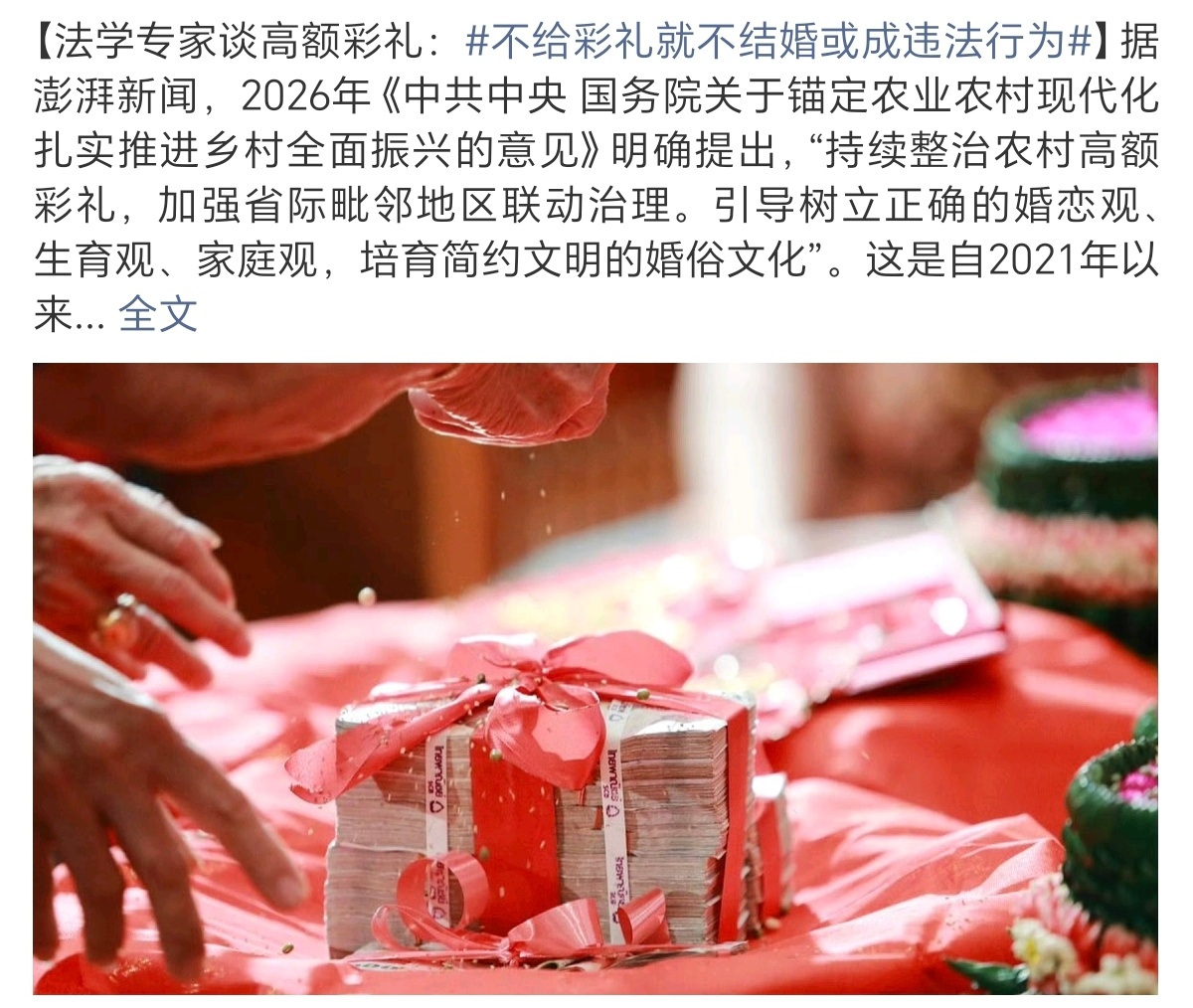 不给彩礼就不结婚或成违法行为给女性托底当然可以不要彩礼领证之后男方工资的二分之一