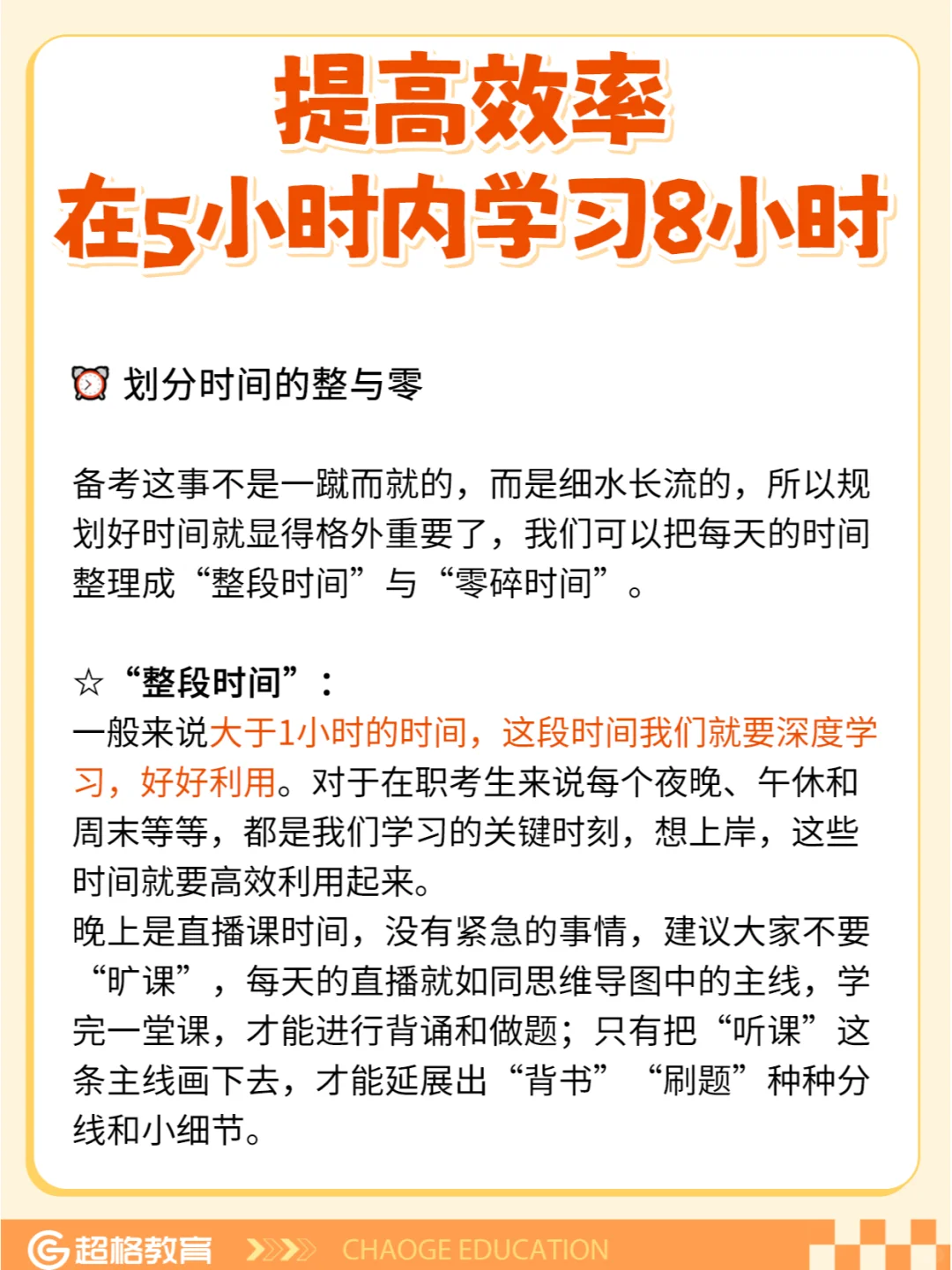 教你👉如何在5小时内学出8小时的效果