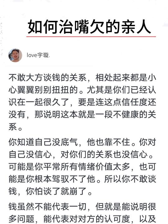 如何治嘴欠的亲人