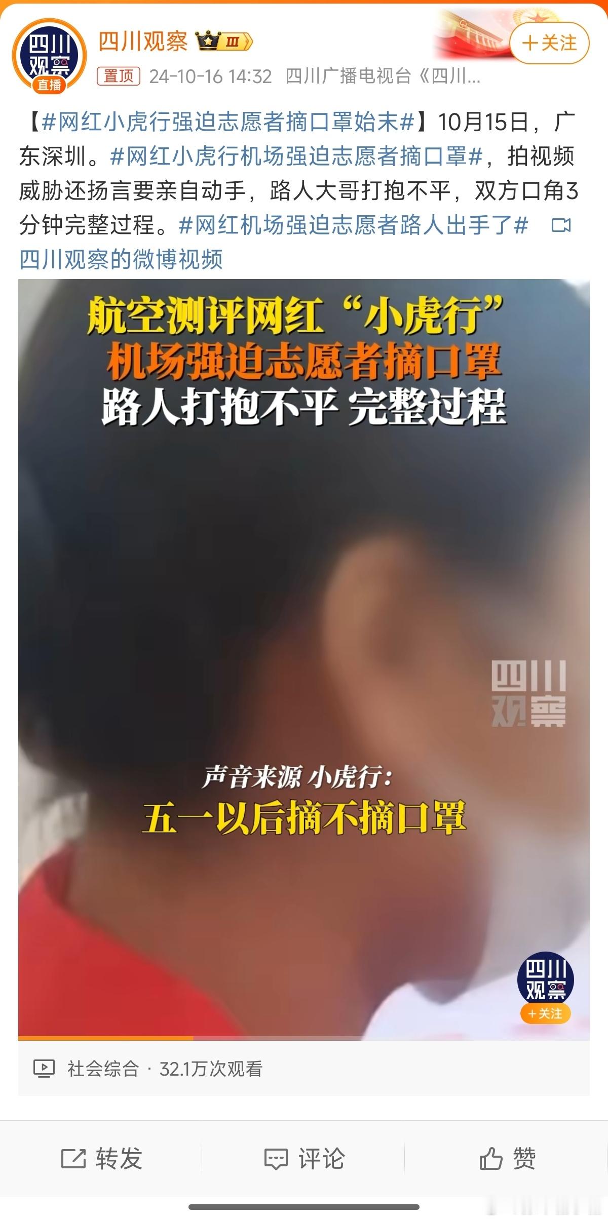 #网红小虎行机场强迫志愿者摘口罩#这人是故意挑事儿的吧[doge]戴不戴口罩是个