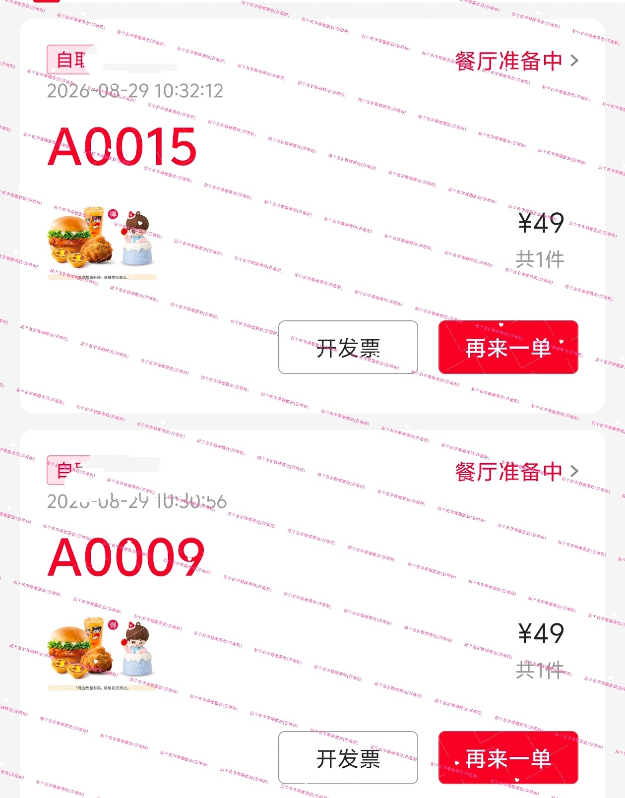 忙也不耽误我抢宝宝周边肯德基品牌代言人孙颖莎 ﻿ ​​​
