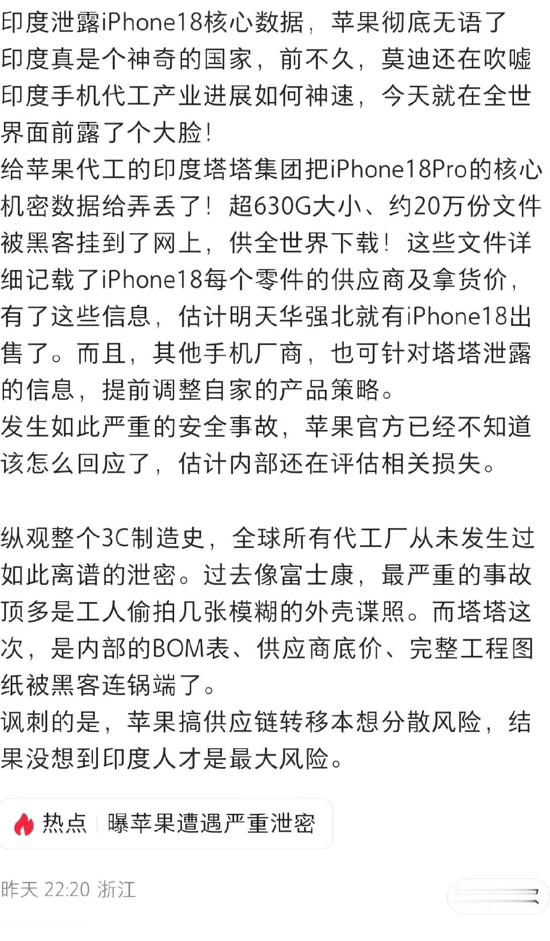 真的假的啊，iPhone18 

感谢印度开源，这波华强北全部吃麻吃撑吃炸，你们