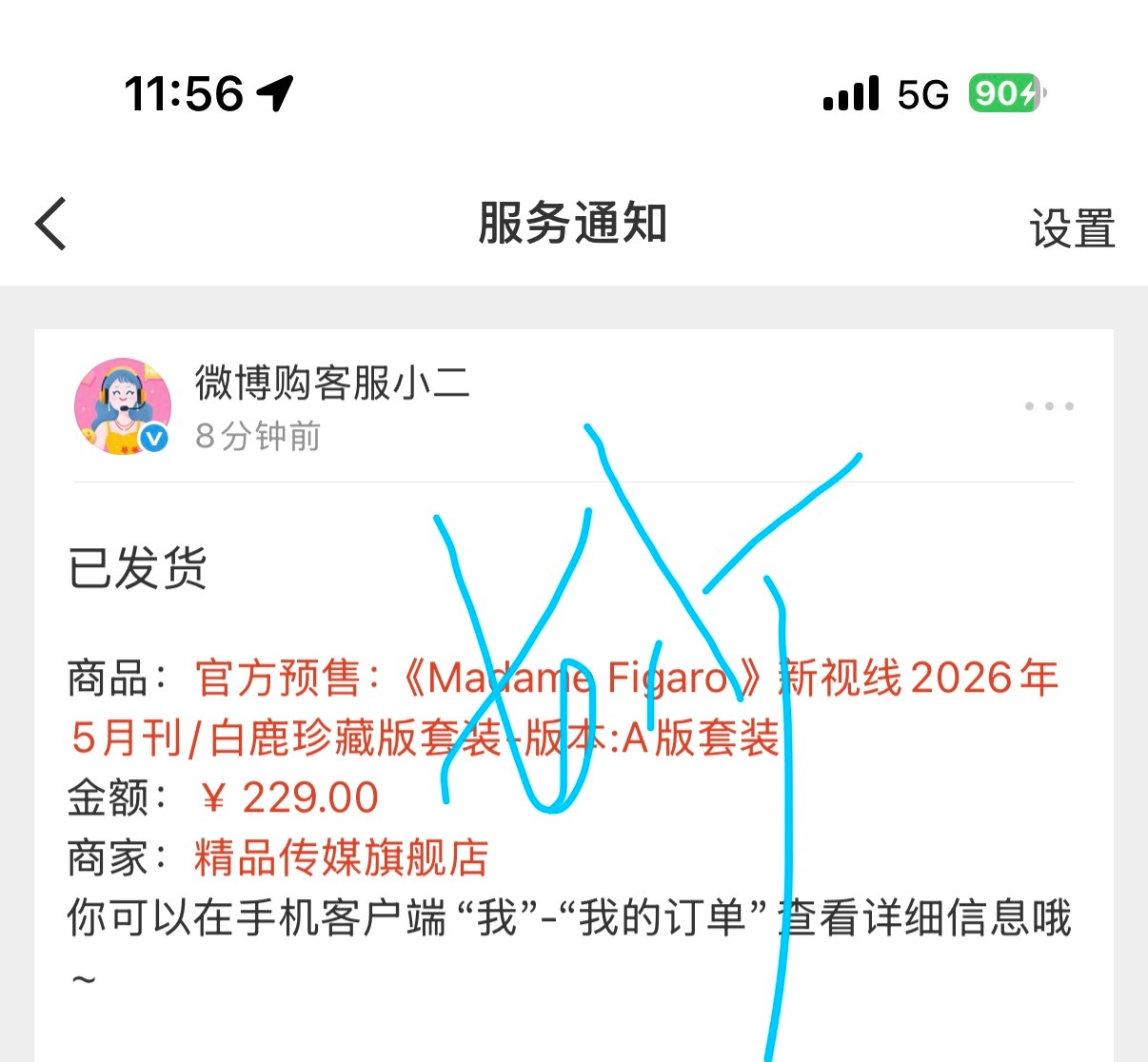 白鹿  哇咔咔咔，杂志和叶璃会一起到吗