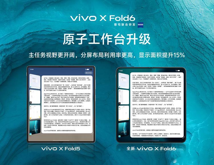 vivo X Fold6开启预热，6月将发布，重点这次放在了AI上，可以多个AP