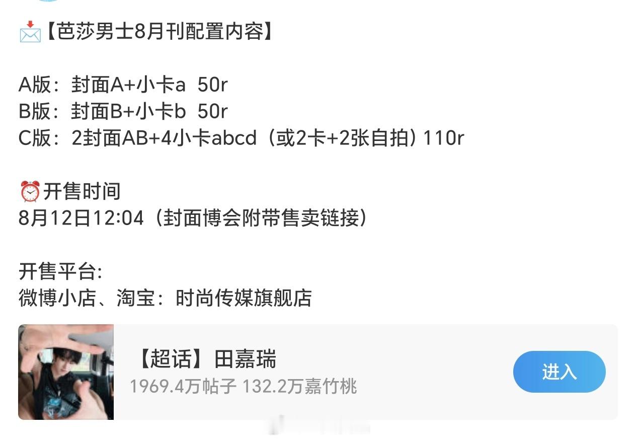 田嘉瑞  芭莎男士8月刊月鳞的红利这不就来了嘛！期待瑞瑞 