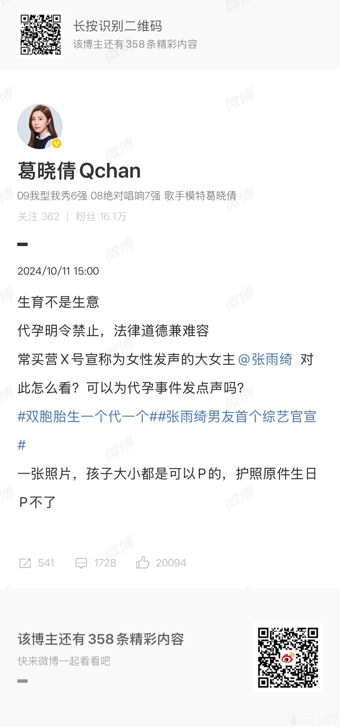 看完这条热搜的相关评论区，还是期待张雨绮能够回答一下葛晓倩提出的问题。大家怎么看