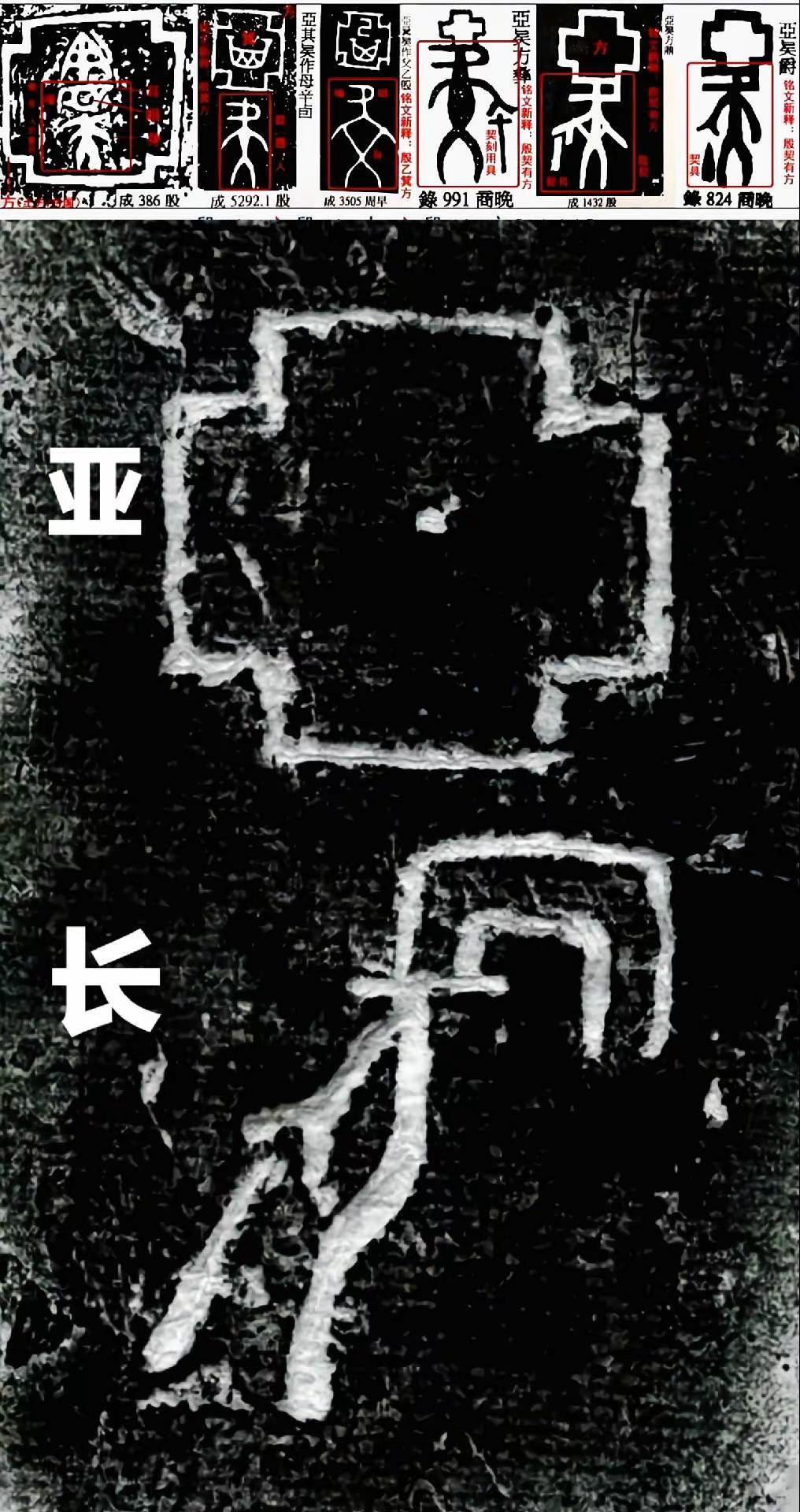 殷墟亚长墓即商纣王大墓。我评论了@柳河(自然)居客 的作品：根据《史记宋微子世家
