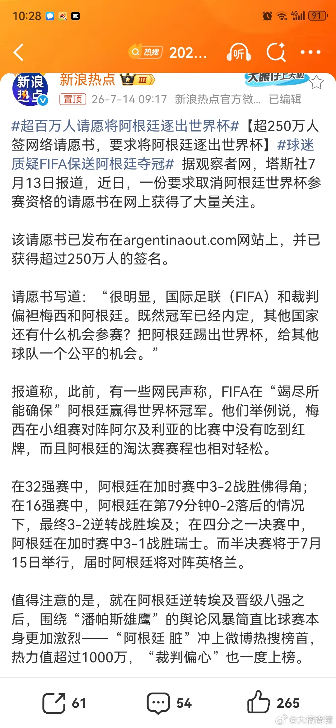 超250万人请愿将阿根廷逐出世界杯笑亖了，请愿有用的话，我们不是分分钟世界杯夺冠