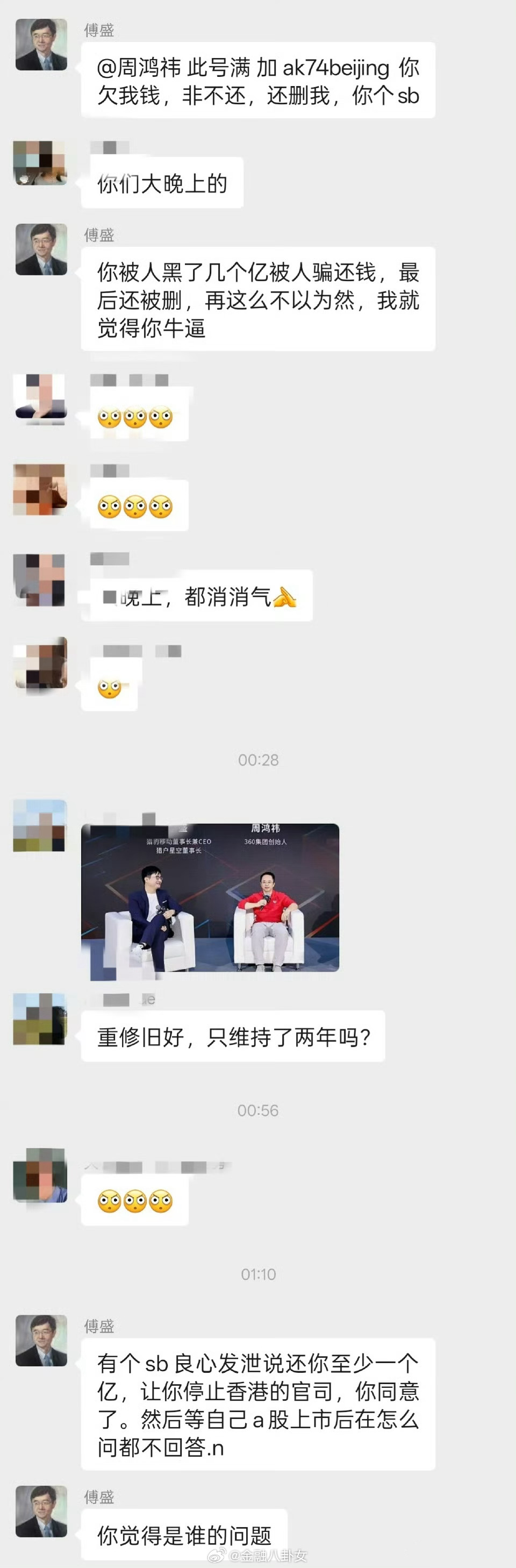 猎豹移动董事长傅盛在多个群内开撕360集团创始人周鸿祎，直言其“欠钱不还”，还删